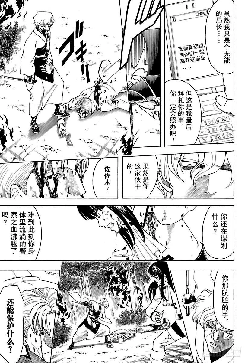 第547话 过失 第13页