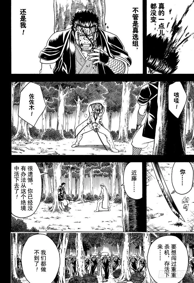 第547话 过失 第16页