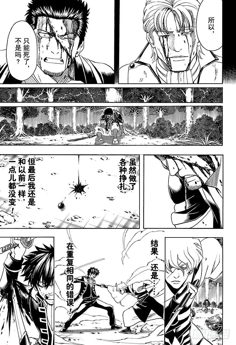 第547话 过失 第17页