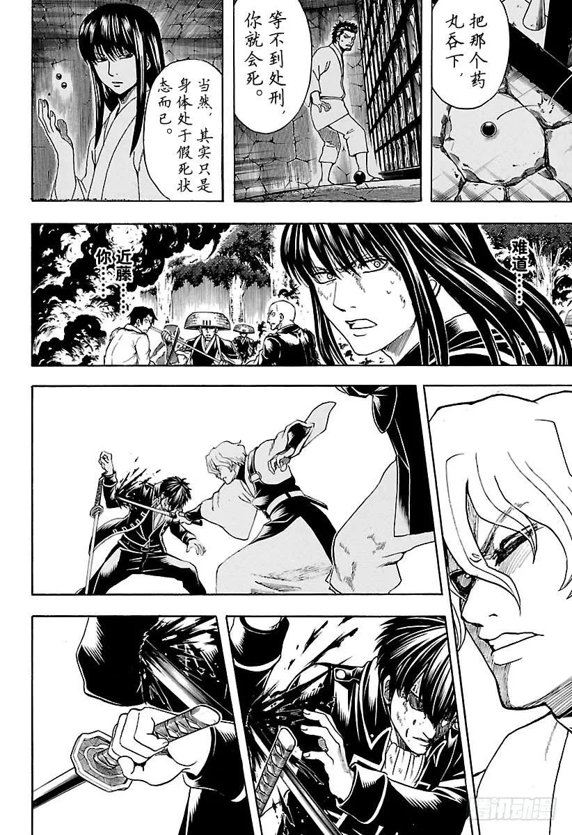 第548话 被遗忘的东西 第4页