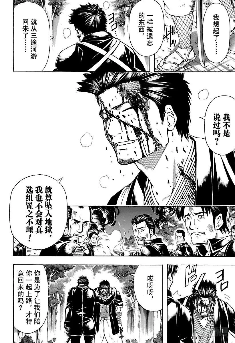 第548话 被遗忘的东西 第10页