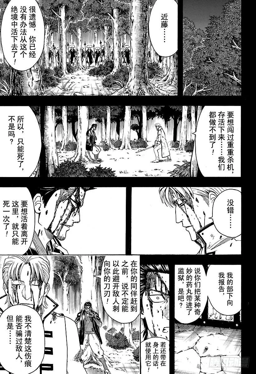 第548话 被遗忘的东西 第13页