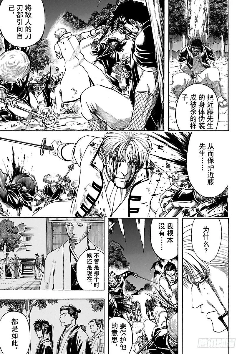 第548话 被遗忘的东西 第15页