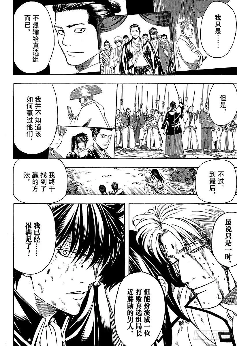 第548话 被遗忘的东西 第16页