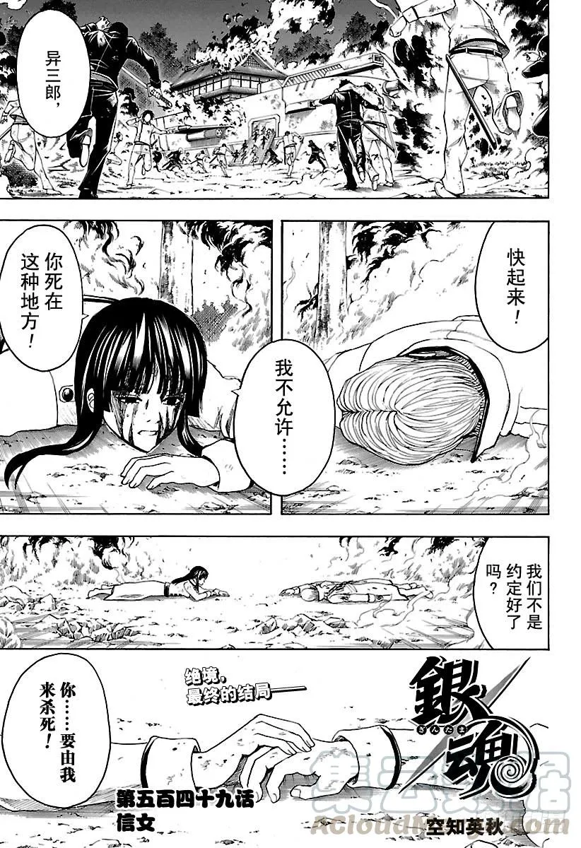 第549话 信女 第1页