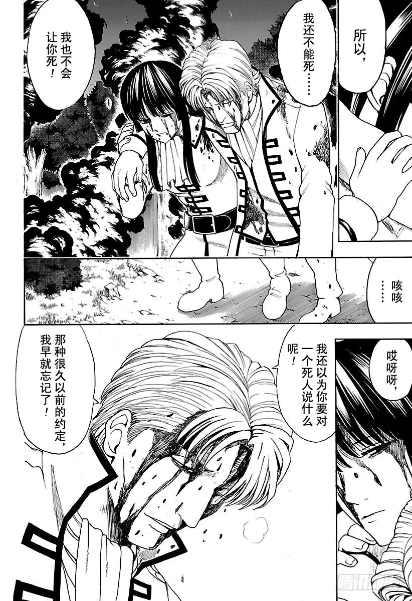 第549话 信女 第2页