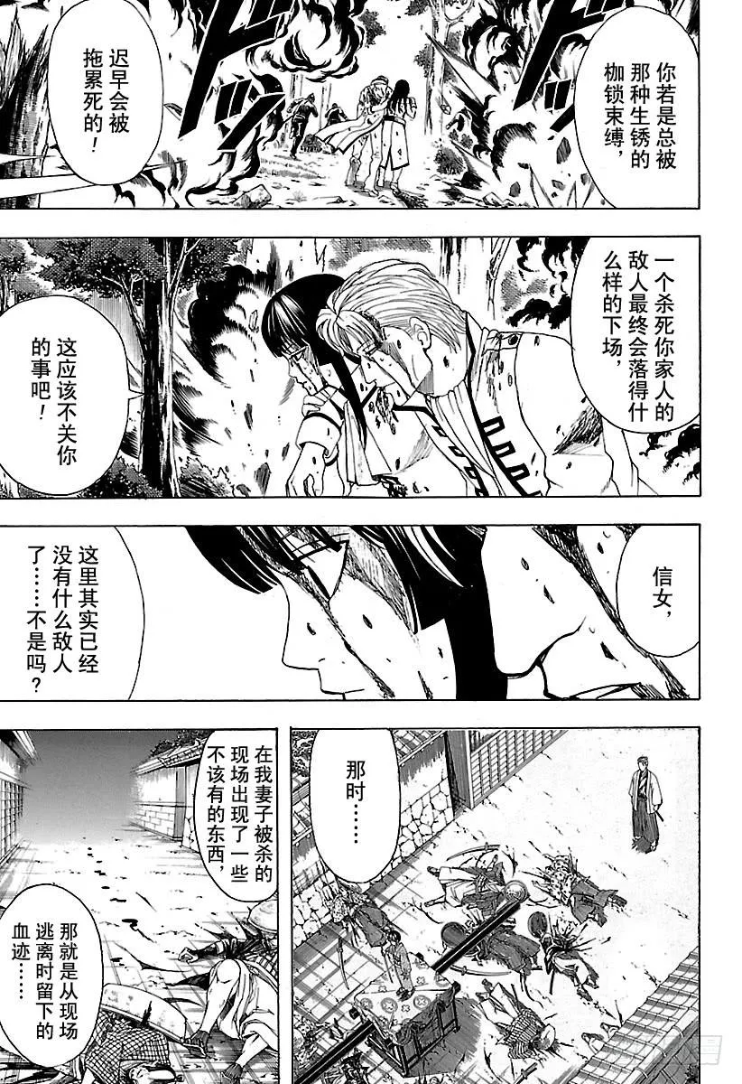 第549话 信女 第3页