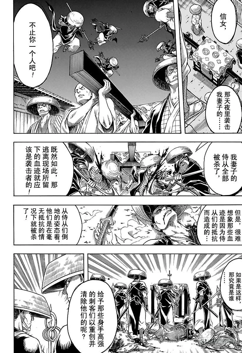 第549话 信女 第4页