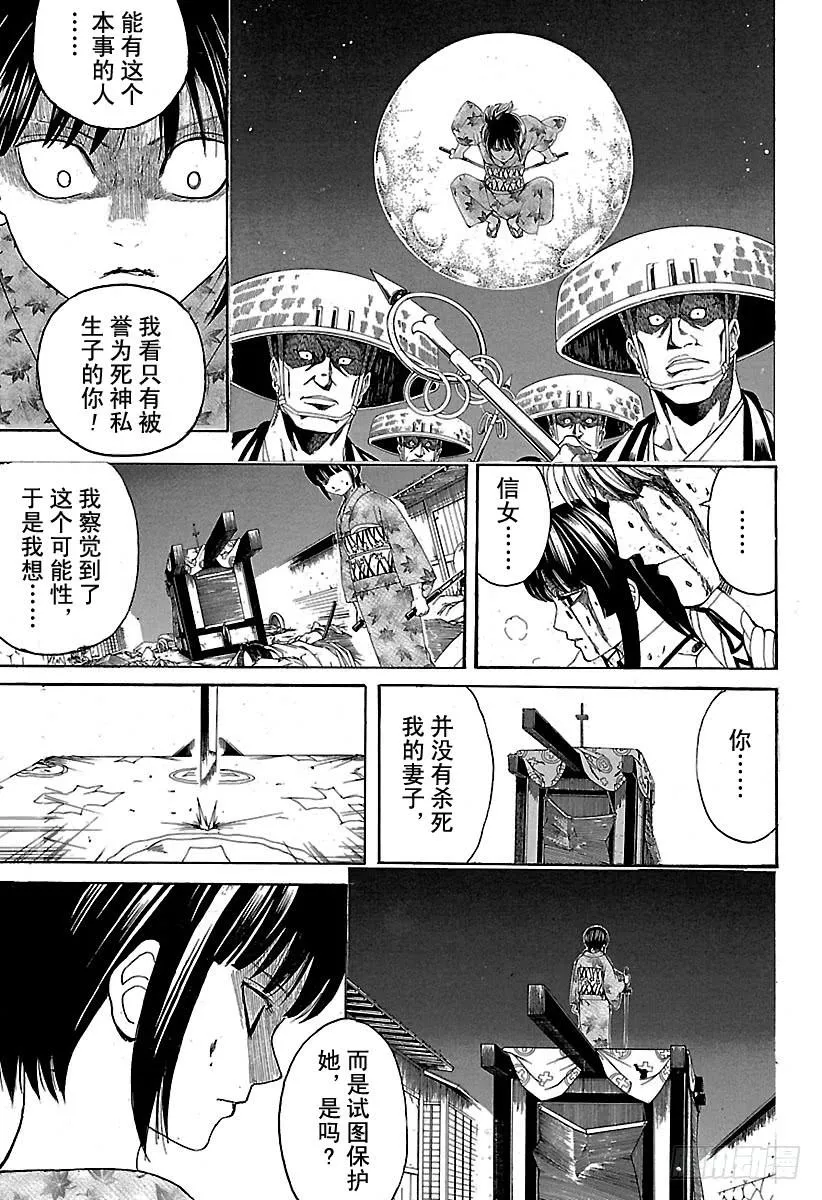 第549话 信女 第5页