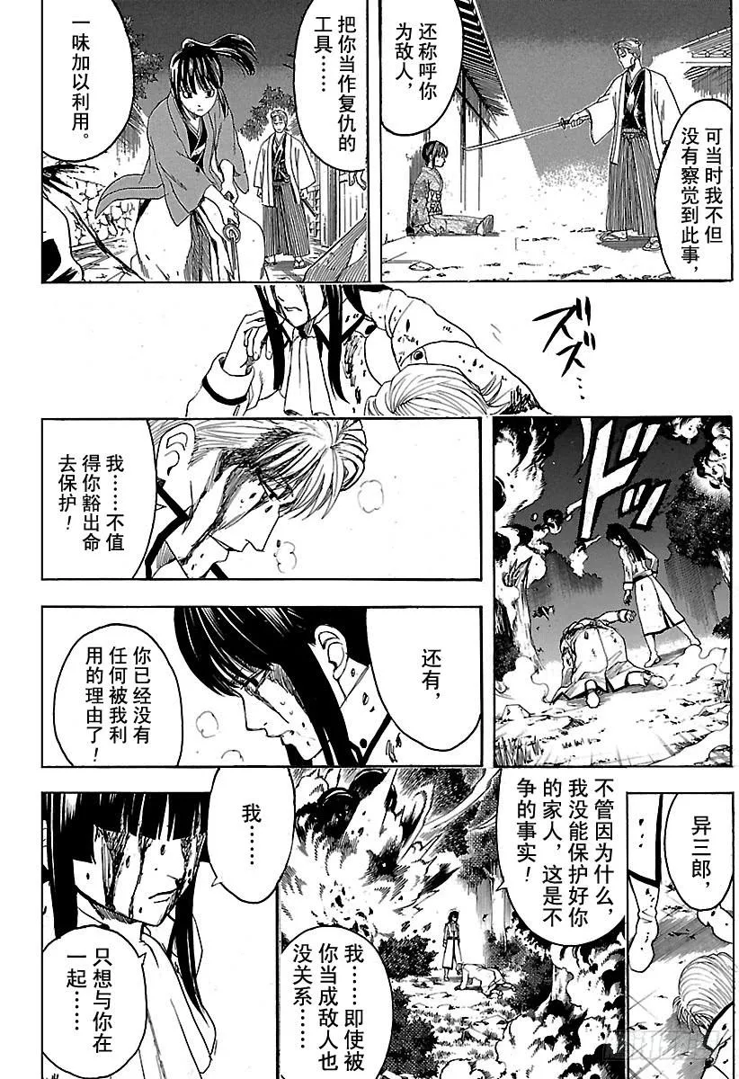 第549话 信女 第6页