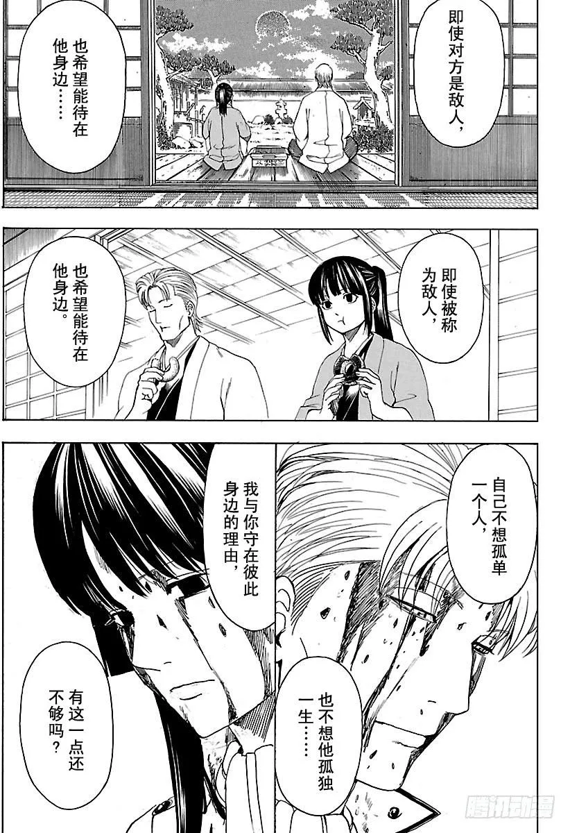 第549话 信女 第7页