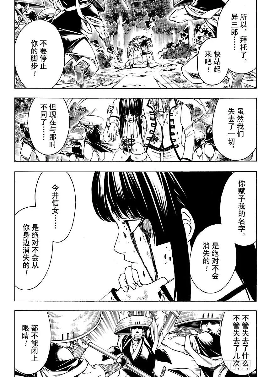 第549话 信女 第8页