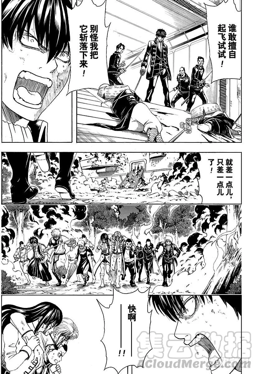 第549话 信女 第11页