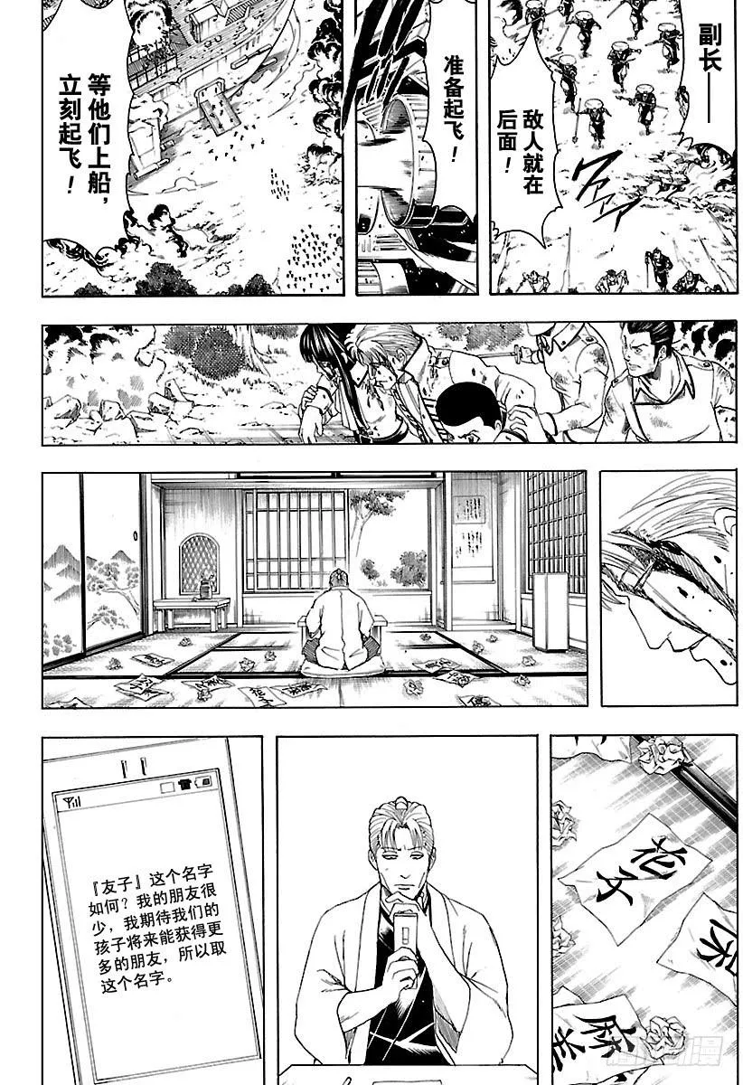 第549话 信女 第12页
