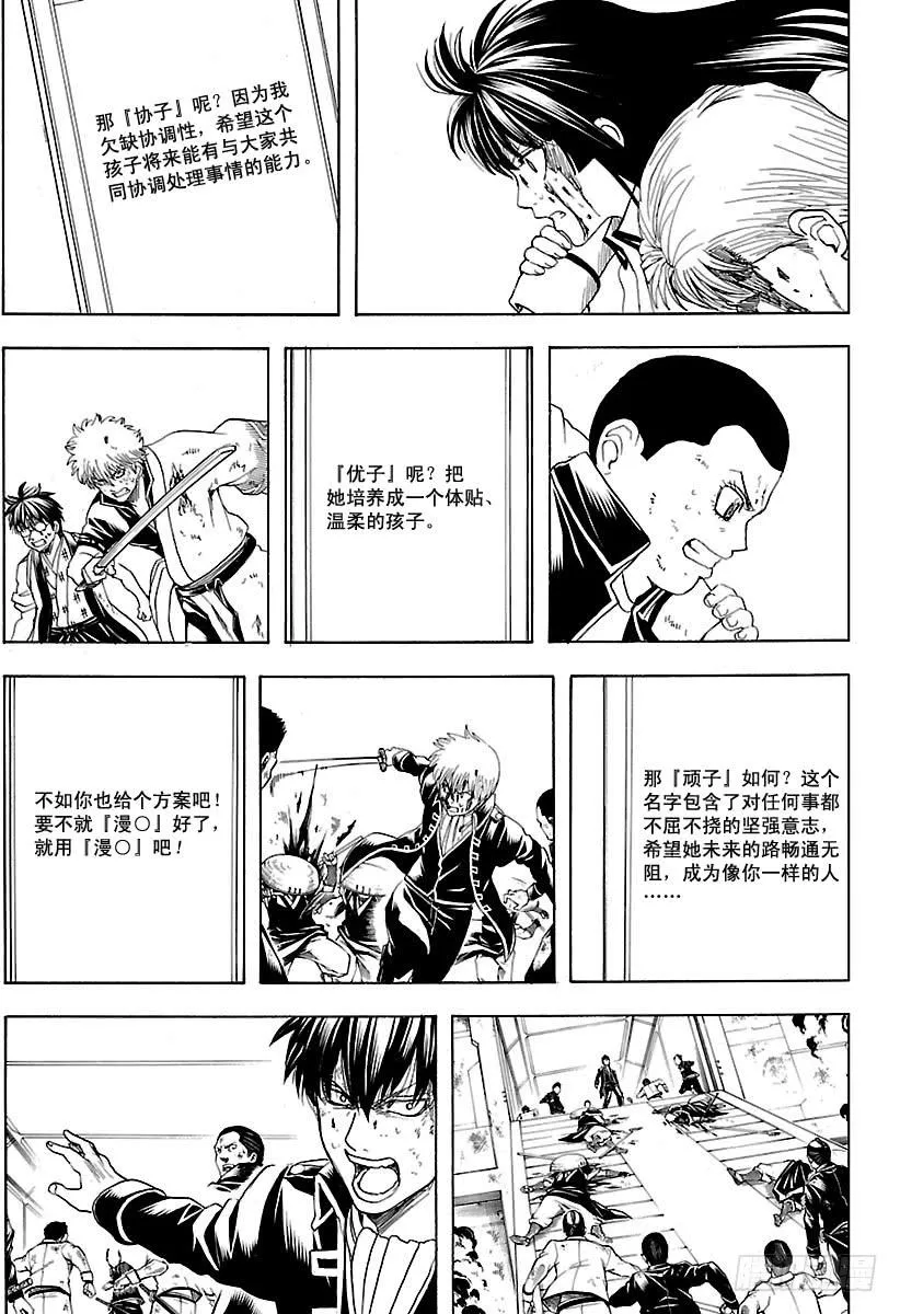 第549话 信女 第13页