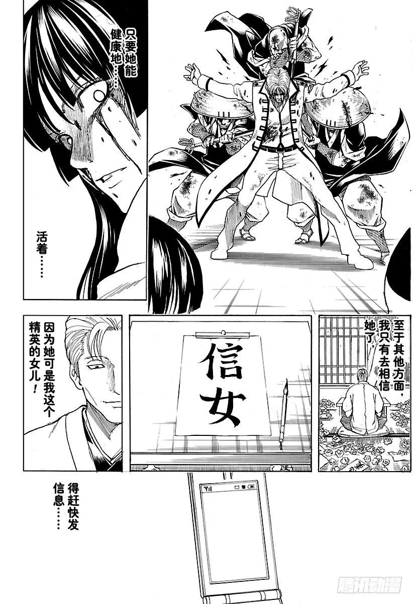 第549话 信女 第16页