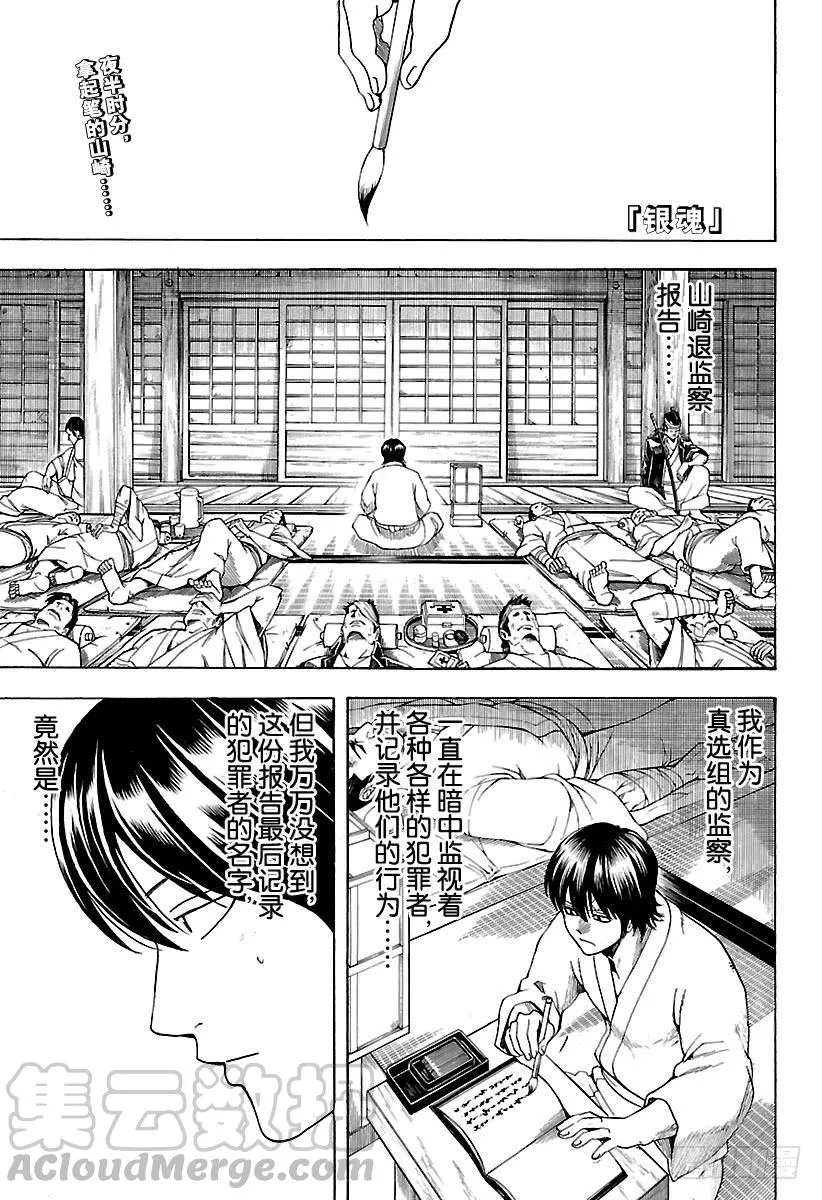 第550话 再见，真选组 第1页