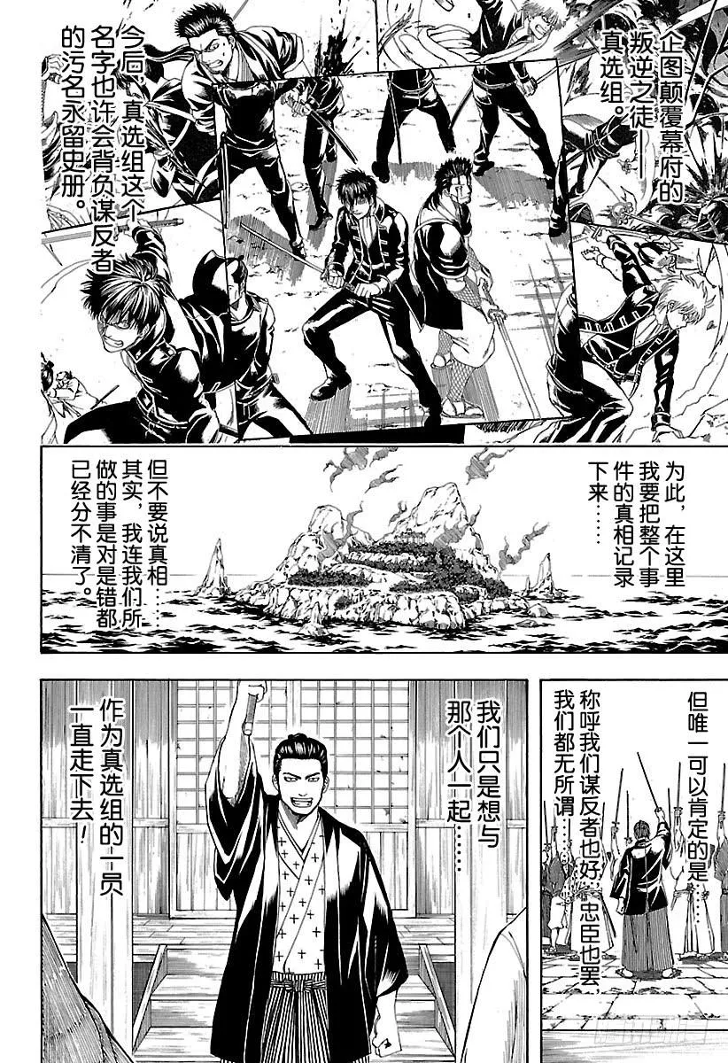 第550话 再见，真选组 第2页
