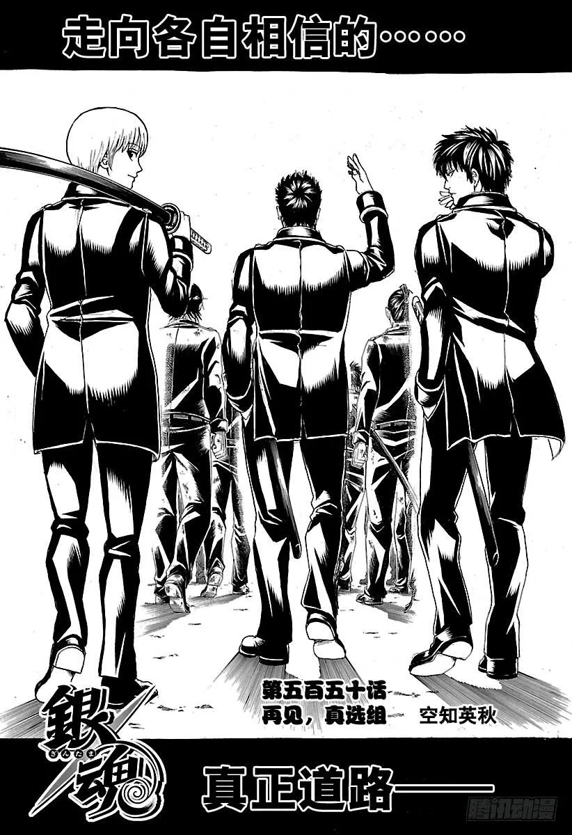 第550话 再见，真选组 第3页