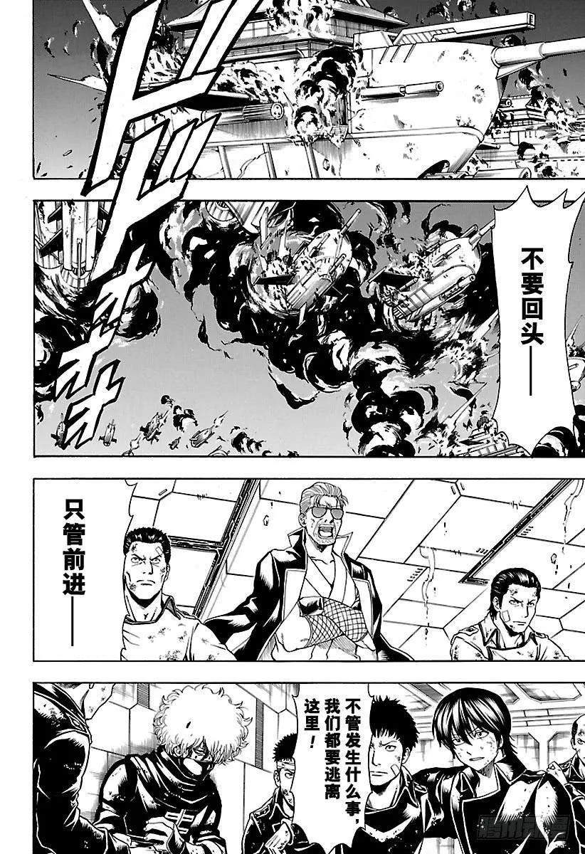 第550话 再见，真选组 第4页