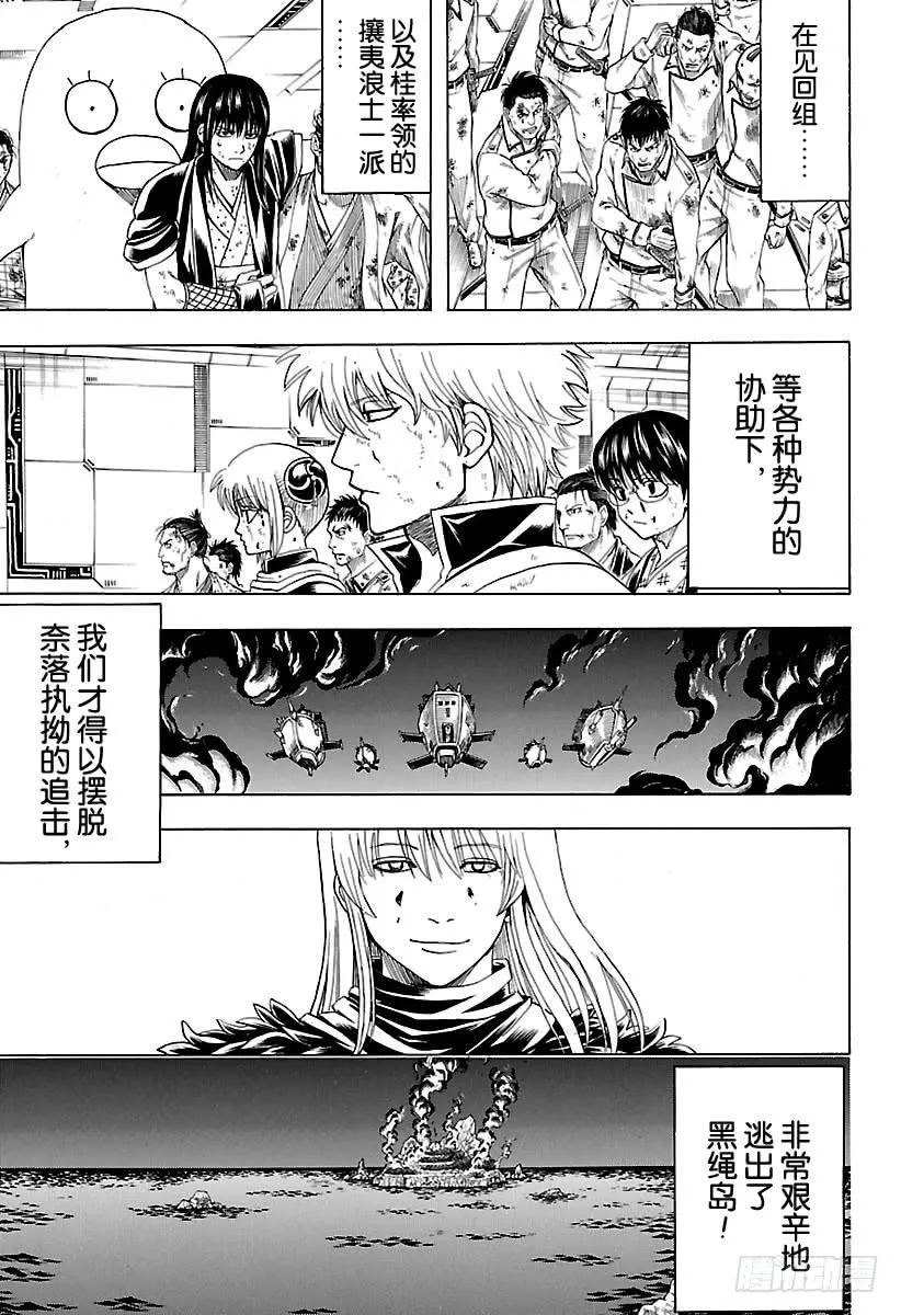 第550话 再见，真选组 第5页