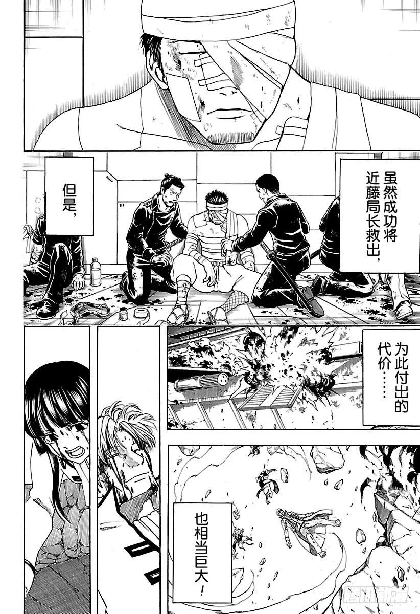 第550话 再见，真选组 第6页