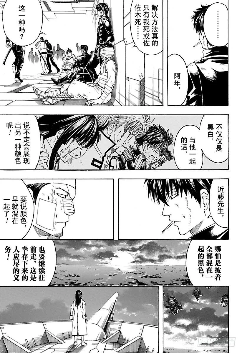 第550话 再见，真选组 第7页