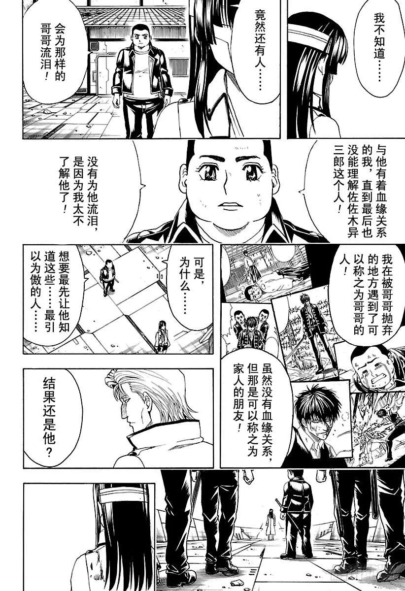 第550话 再见，真选组 第8页