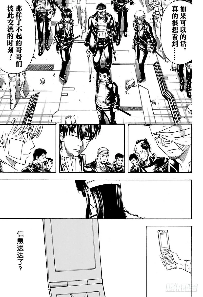 第550话 再见，真选组 第9页