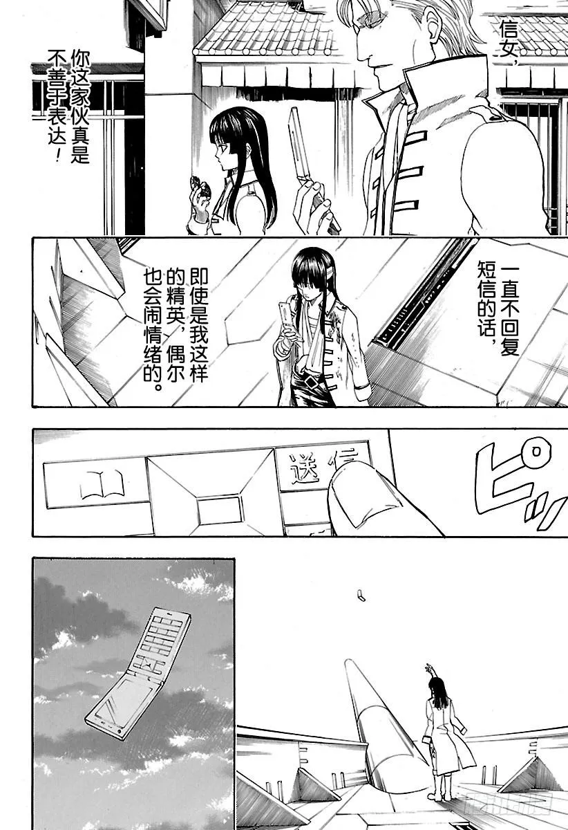 第550话 再见，真选组 第10页