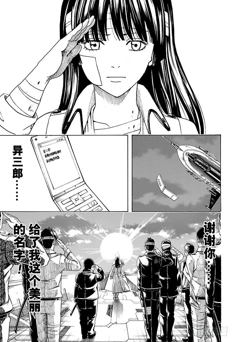 第550话 再见，真选组 第13页