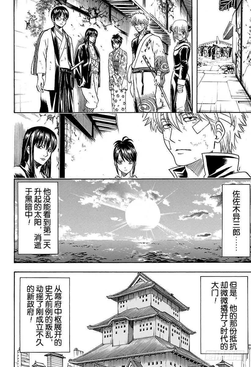 第550话 再见，真选组 第14页