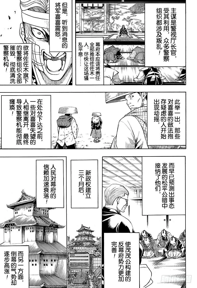 第550话 再见，真选组 第15页