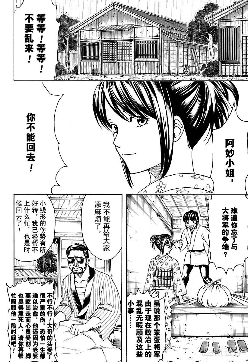 第550话 再见，真选组 第16页