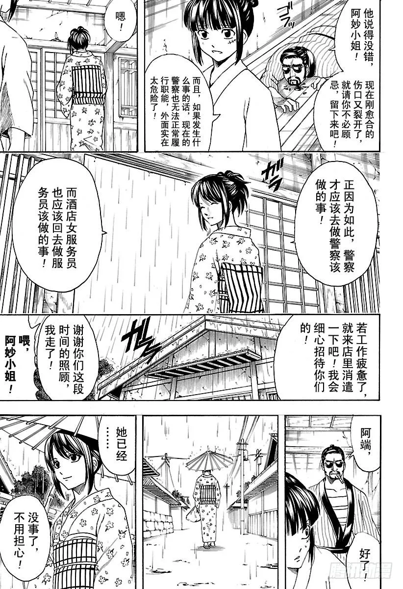第550话 再见，真选组 第17页