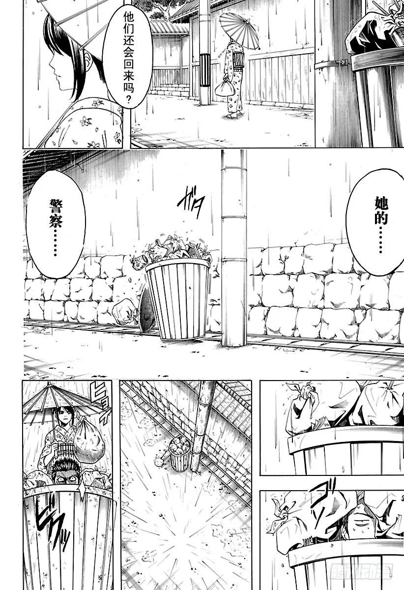 第550话 再见，真选组 第18页
