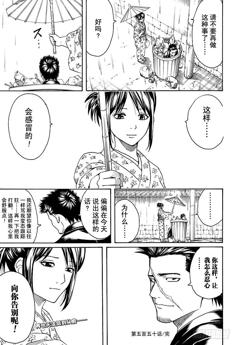 第550话 再见，真选组 第19页