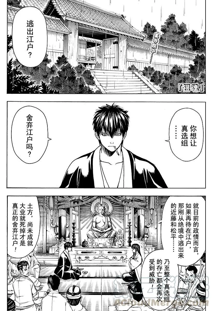第551话 再见，真选组 后篇 第1页