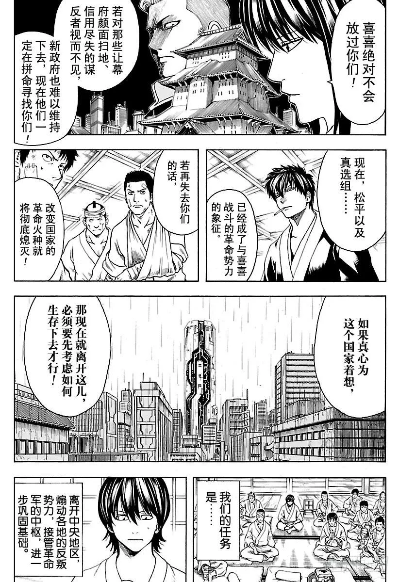 第551话 再见，真选组 后篇 第2页