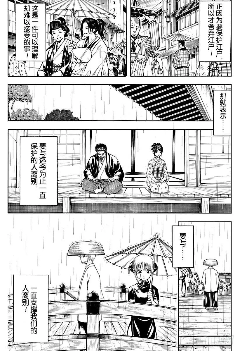 第551话 再见，真选组 后篇 第3页