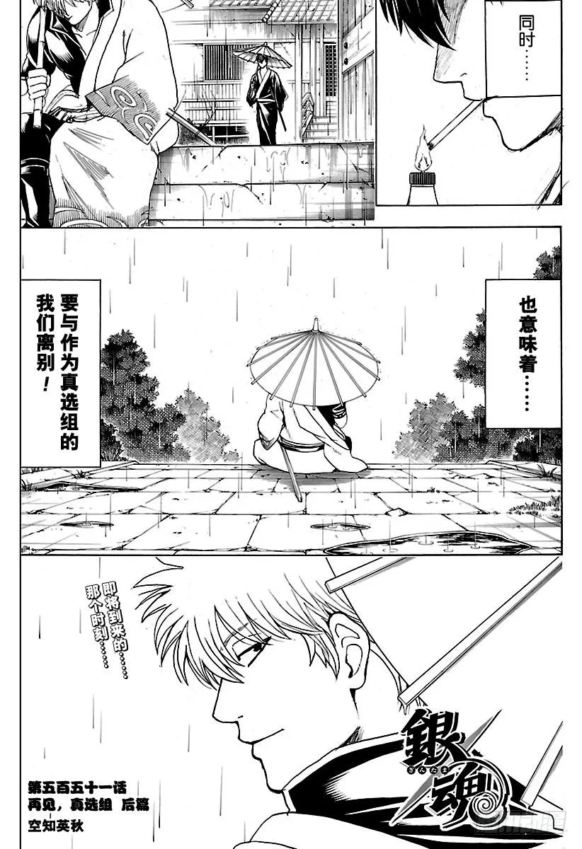 第551话 再见，真选组 后篇 第4页