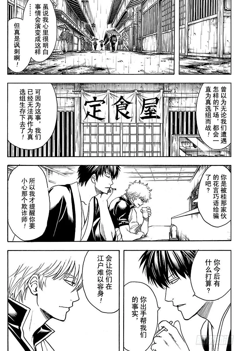 第551话 再见，真选组 后篇 第5页