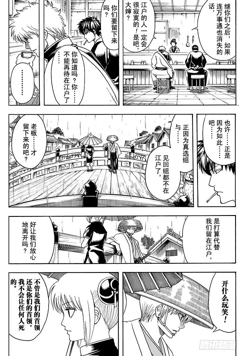 第551话 再见，真选组 后篇 第6页