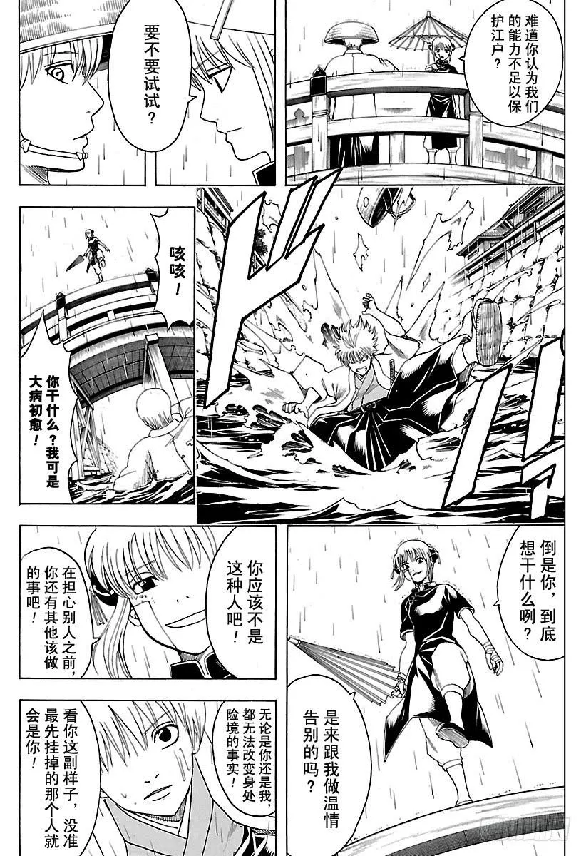 第551话 再见，真选组 后篇 第7页