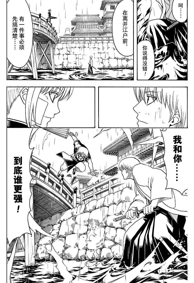 第551话 再见，真选组 后篇 第8页
