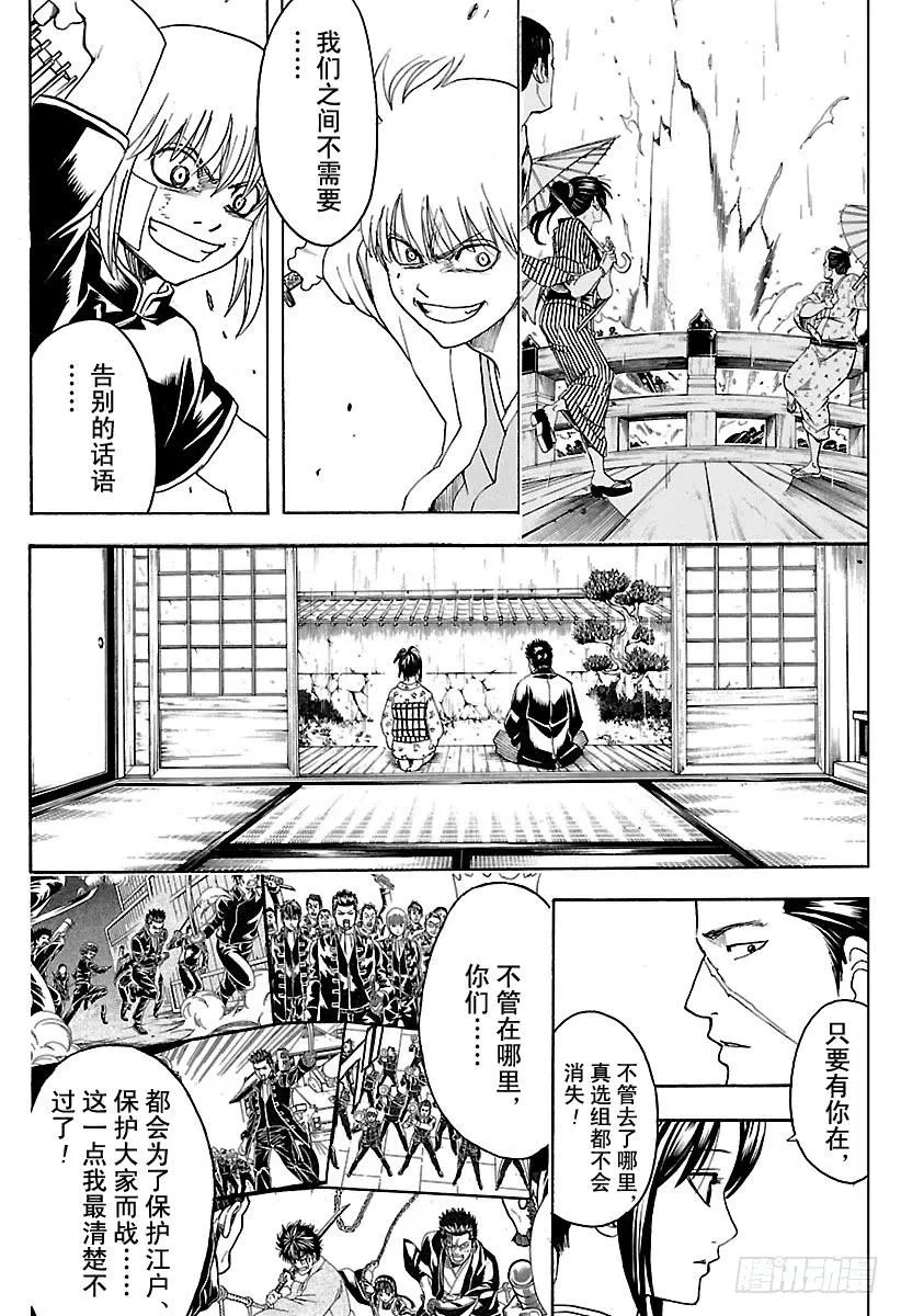第551话 再见，真选组 后篇 第9页
