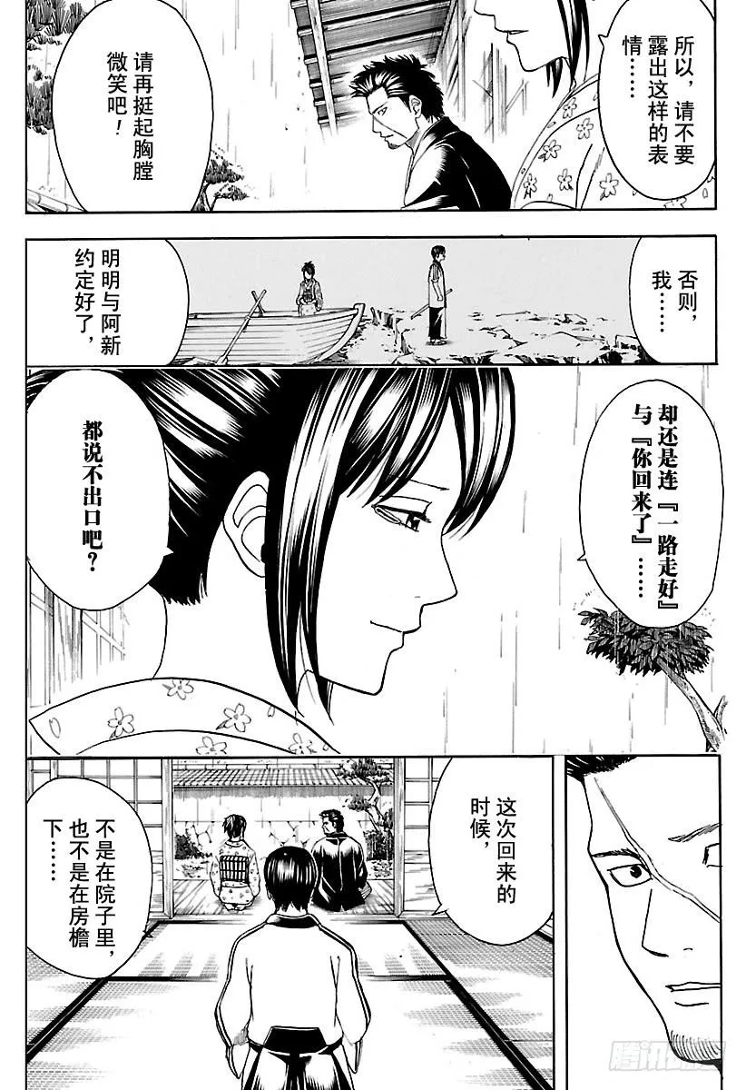 第551话 再见，真选组 后篇 第10页