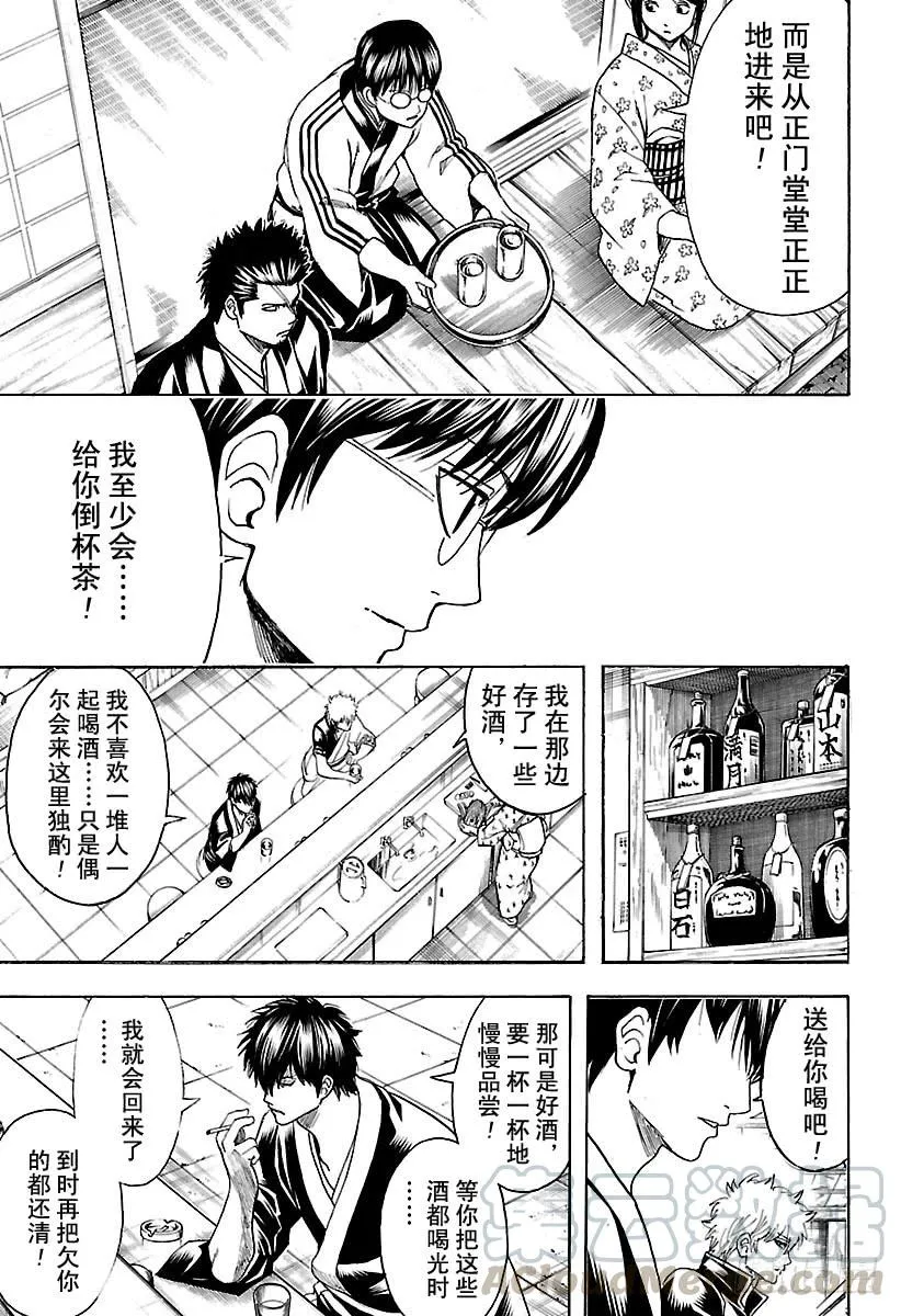 第551话 再见，真选组 后篇 第11页