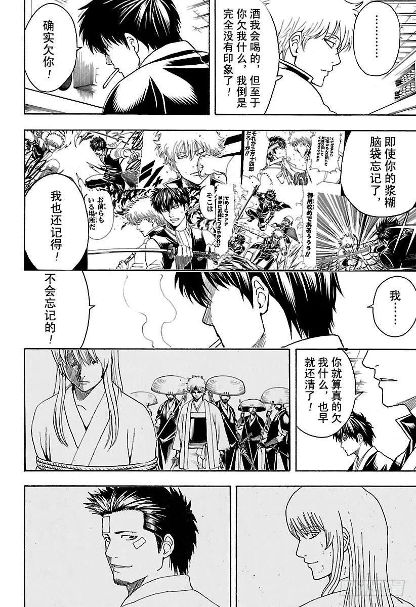 第551话 再见，真选组 后篇 第12页