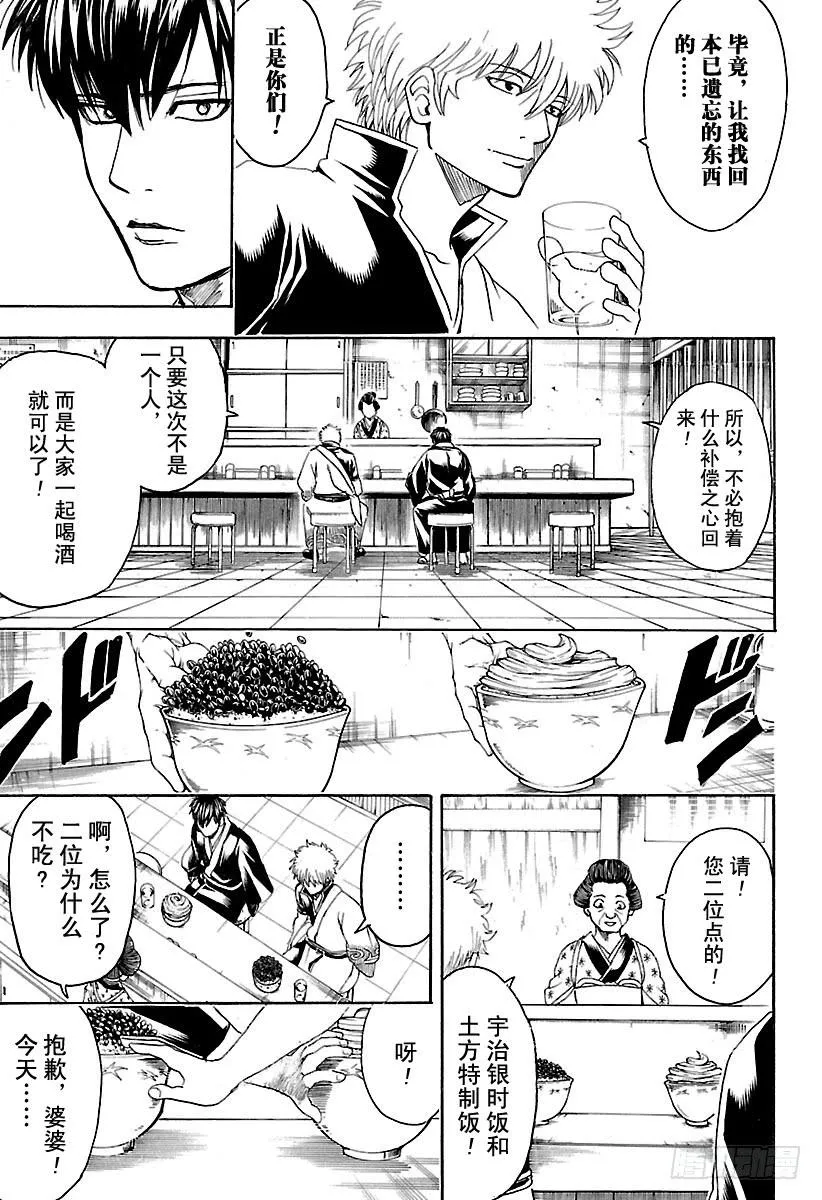 第551话 再见，真选组 后篇 第13页